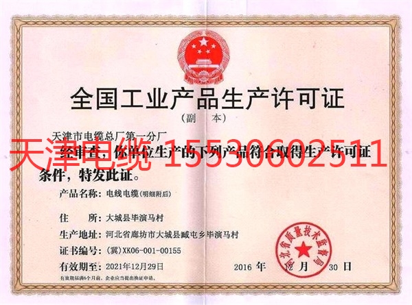 全国工业产品生产许可证
