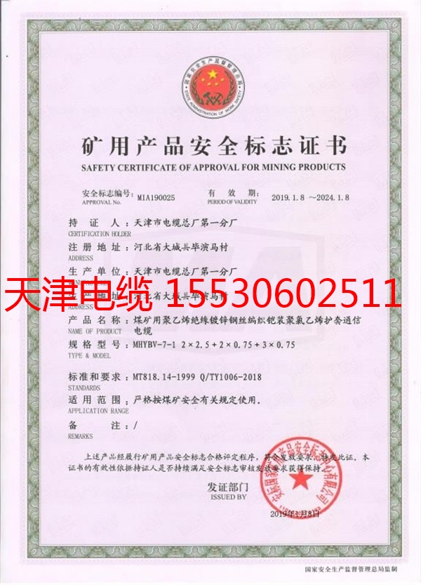 矿用产品安全标志证书