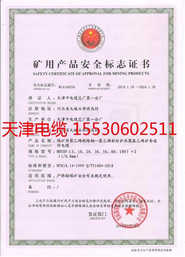 矿用产品安全标志证书