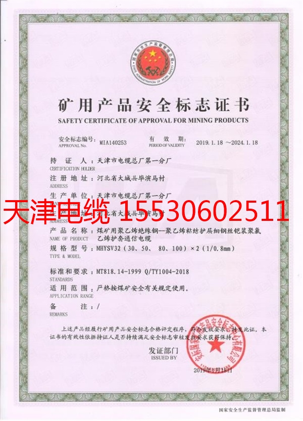 矿用产品安全标志证书