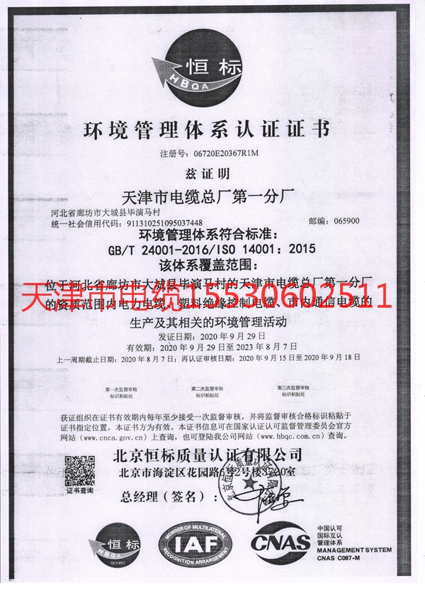 环境管理体系认证证书