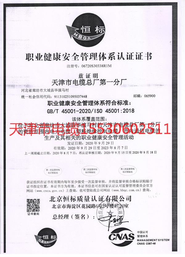 职业健康安全管理体系认证证书